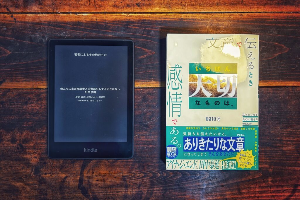 kindleと本の比較画像