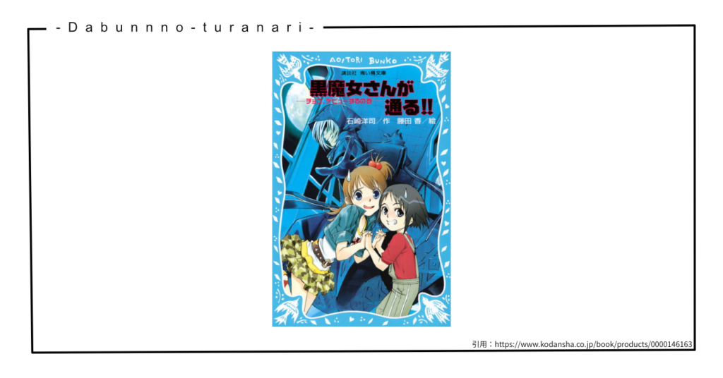 黒魔女さんが通る!!の書影画像